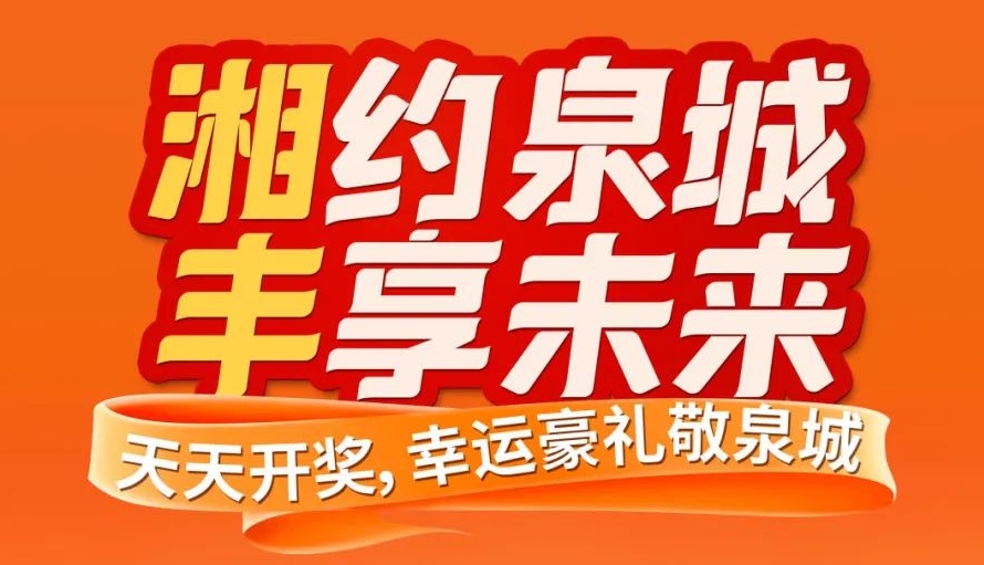 湘約泉城，豐享未來！湘豐茶業(yè)即將亮相第十屆中國茶葉博覽會