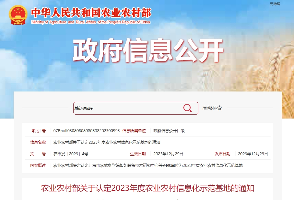 3家茶企上榜！農(nóng)業(yè)農(nóng)村部發(fā)布2023年度農(nóng)業(yè)農(nóng)村信息化示范基地認定名單