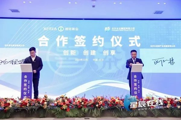 澎湃新聞 | 才飲長沙水，再喝湘豐茶丨長沙水業(yè)集團與湘豐茶業(yè)集團舉行合作簽約儀式