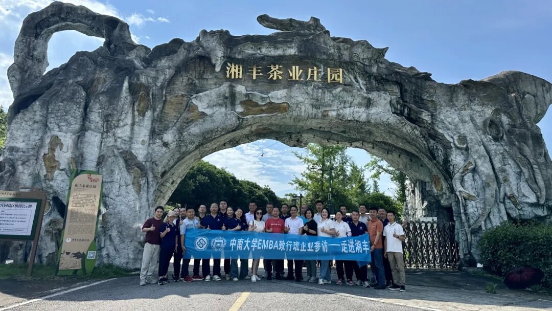 企業(yè)參訪|走進(jìn)湘豐茶園，探索三產(chǎn)融合之路