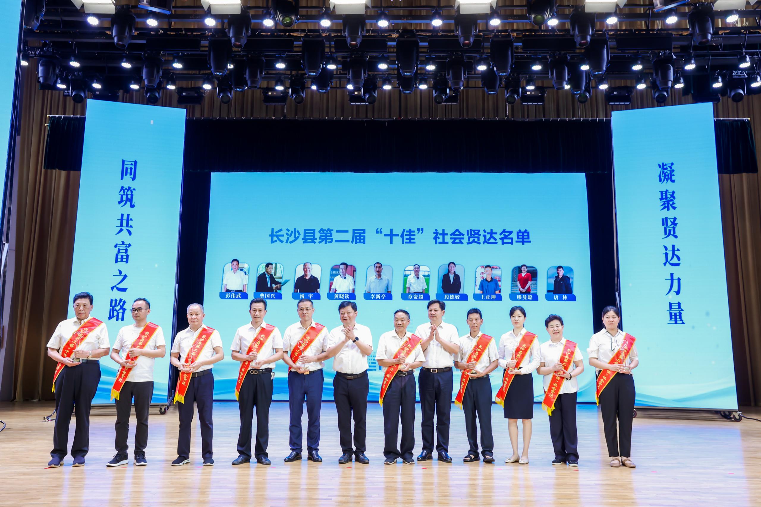湘豐茶業(yè)集團董事、創(chuàng)始人湯宇先生獲評長沙縣第二屆“十佳”社會賢達