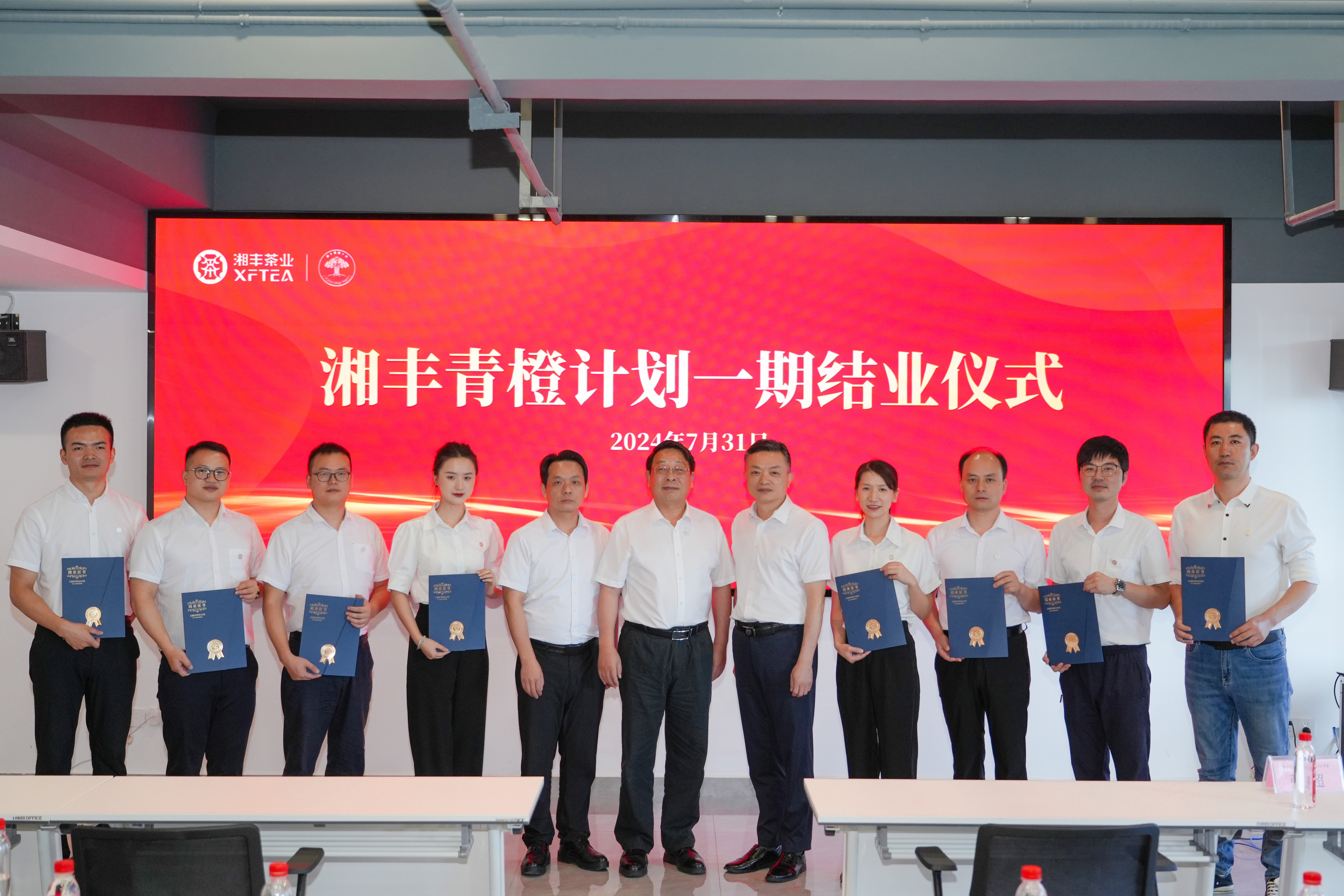 湘豐青橙計劃一期結(jié)業(yè)儀式圓滿舉行！