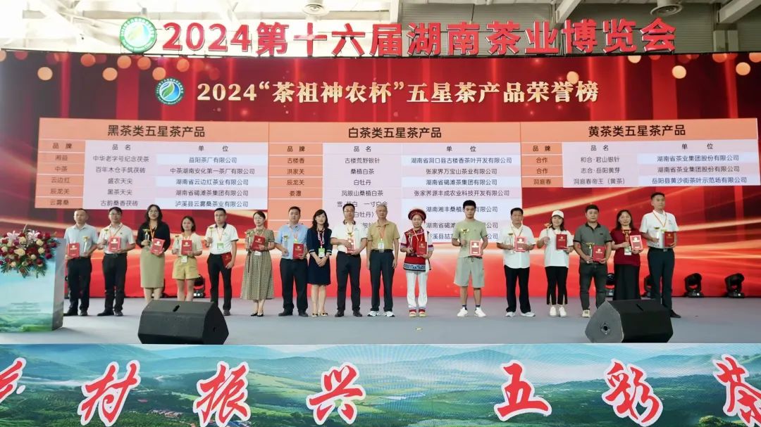 茶中瑰寶，大師之作！湘豐雪·超白一寸白金獲評(píng)“茶祖神農(nóng)杯”五星茶產(chǎn)品